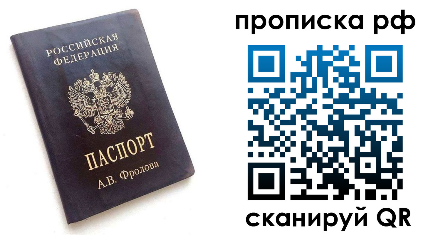 прописка для работы в Алапаевске